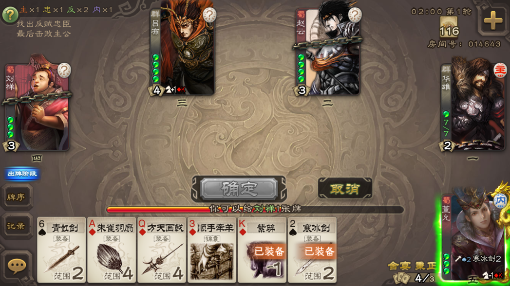 《三国杀》董允技能攻略详情