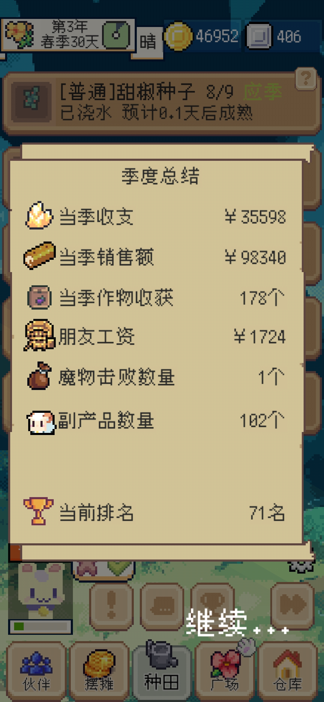 《种田高手》新手疑惑解答