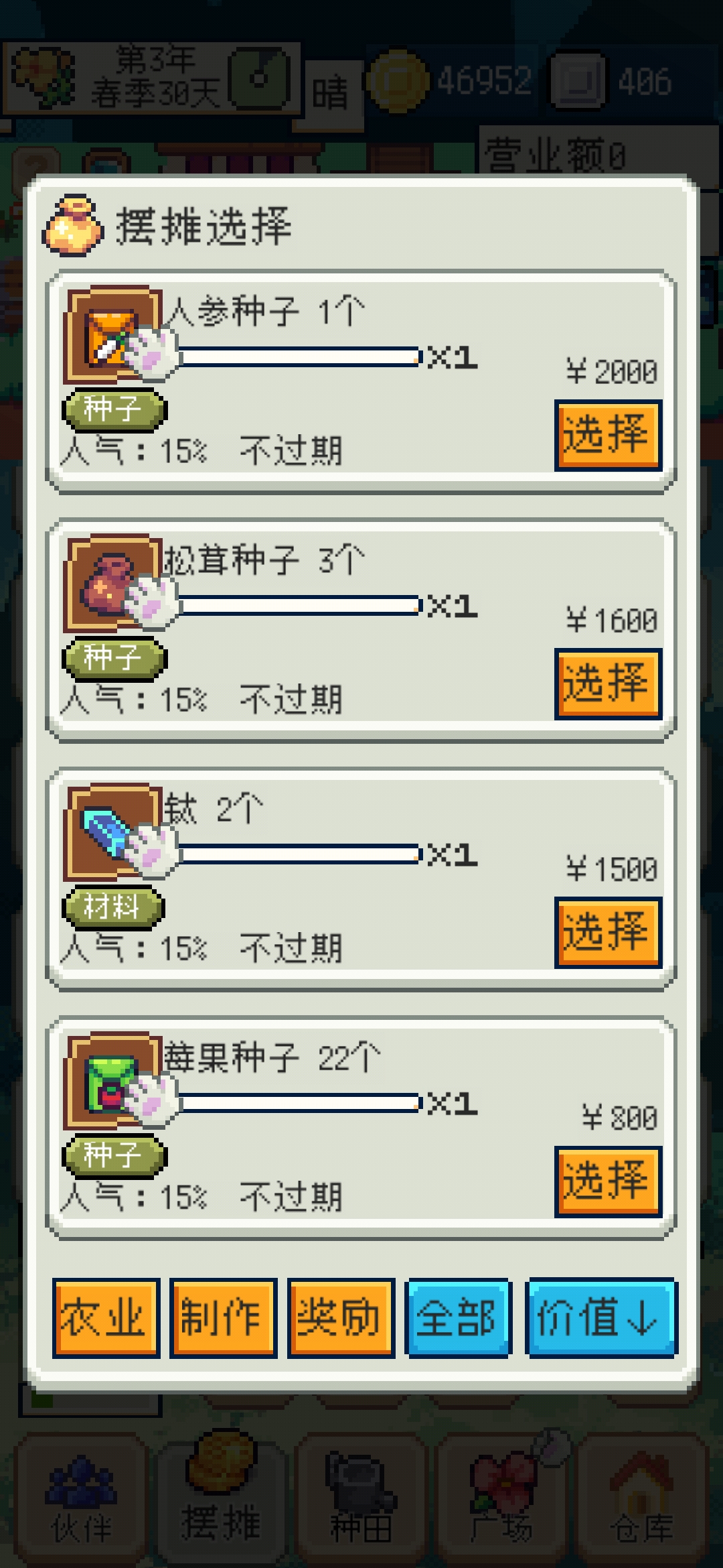 《种田高手》新手疑惑解答