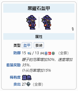 《泰拉瑞亚》黑曜石套对骨鞭加成介绍