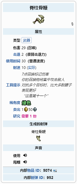 《泰拉瑞亚》黑曜石套对骨鞭加成介绍