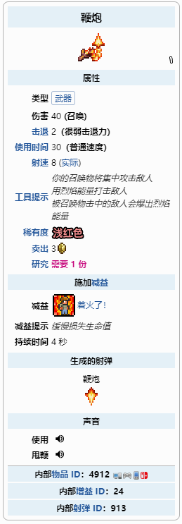 《泰拉瑞亚》黑曜石套对鞭炮加成介绍