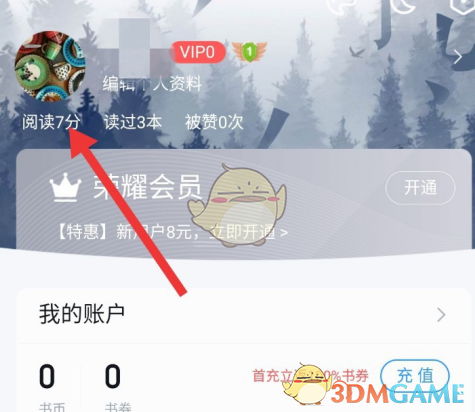 《qq阅读》修改用户昵称方法