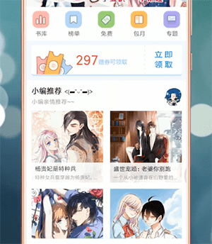 《qq阅读》搜索漫画方法
