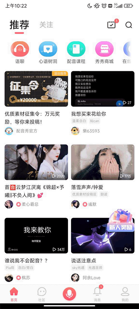 配音秀官网入口首页