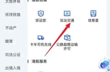 浙里办缴纳交通罚款入口