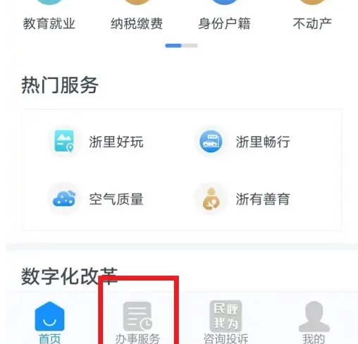 浙里办生育津贴申请步骤