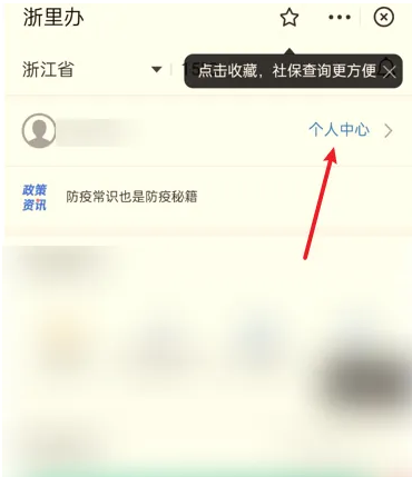  浙里办手机号码变更教程