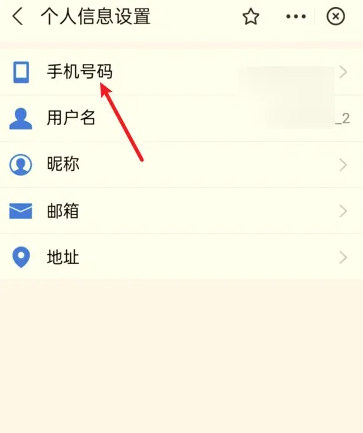  浙里办手机号码变更教程