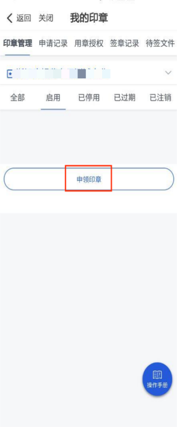 《浙里办》申领印章教程