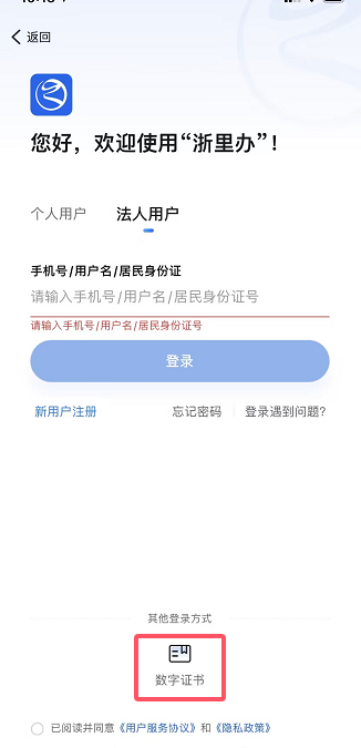 《浙里办》申领印章教程