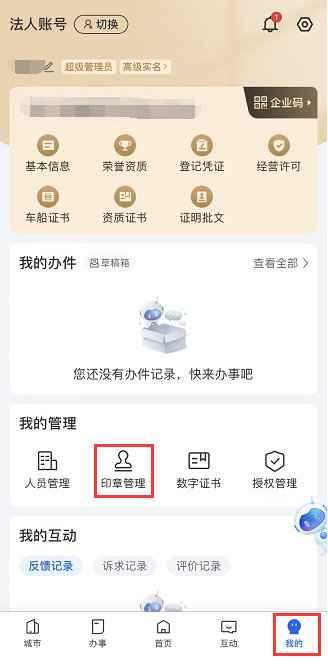 《浙里办》申领印章教程