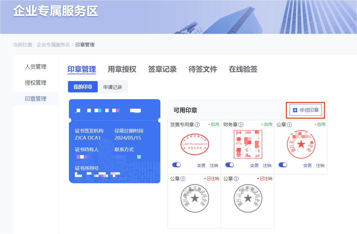 《浙里办》申领印章教程