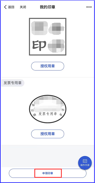 《浙里办》电子印章变更操作