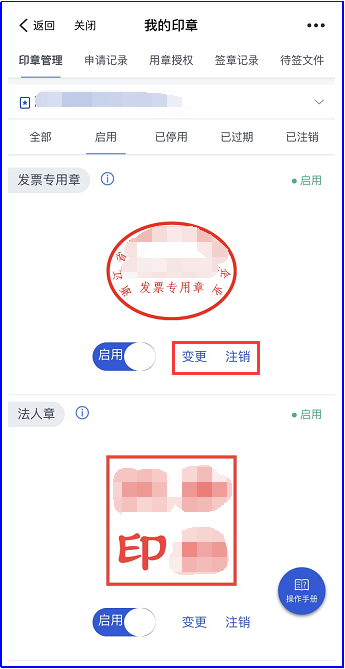 《浙里办》电子印章变更操作