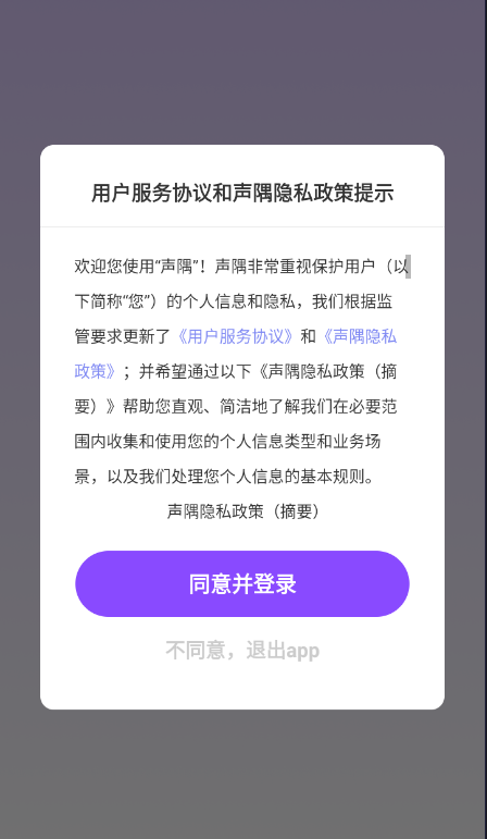 声隅最新版下载