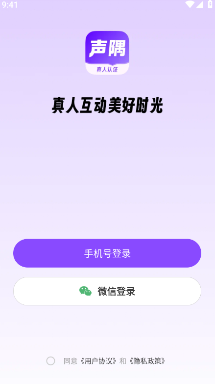 声隅最新版下载