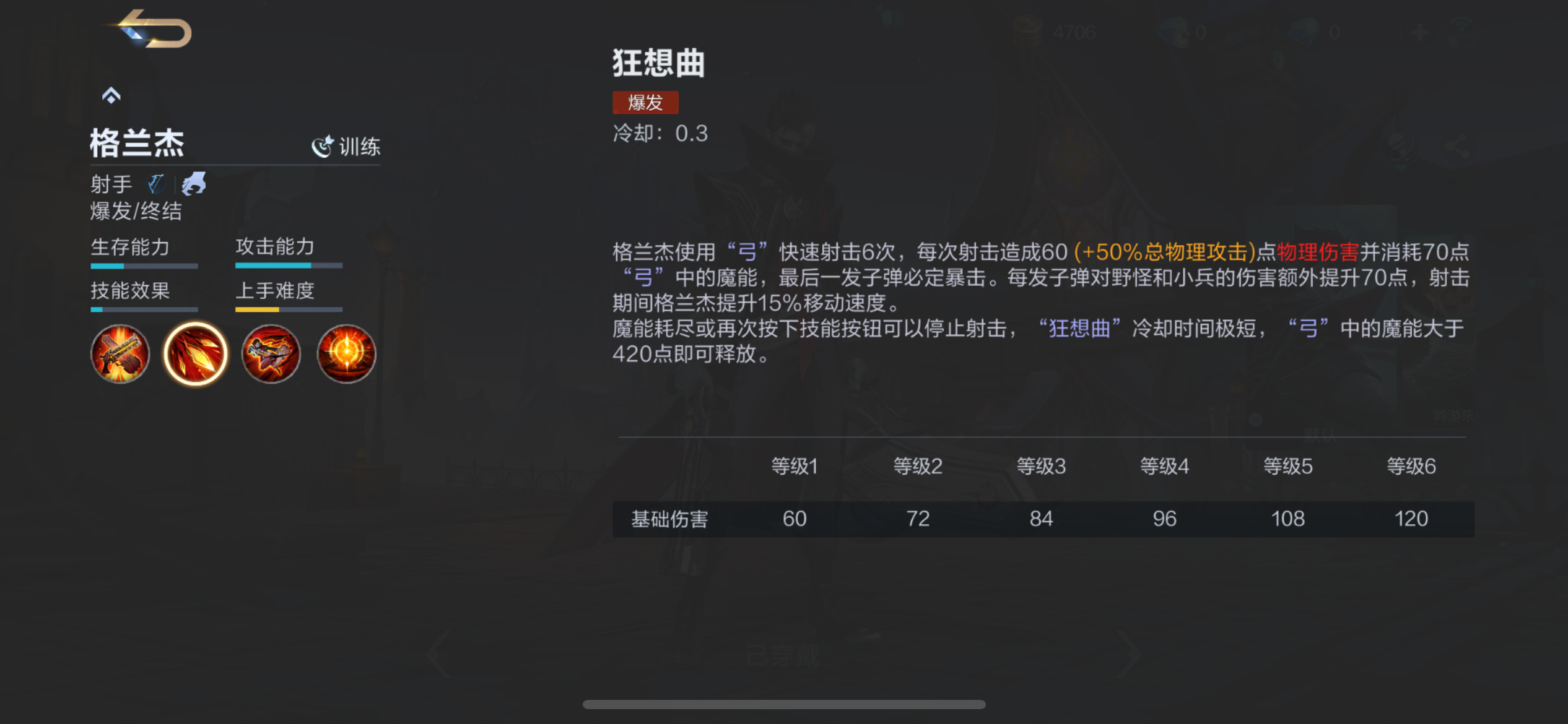 《决胜巅峰》格兰杰快速上手攻略
