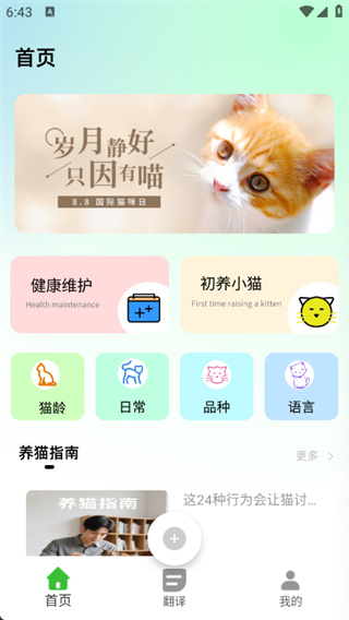 猫语空间app下载
