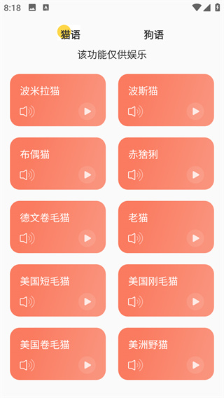 猫语空间app下载