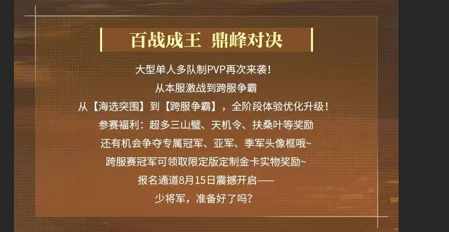 《三国志幻想大陆2：枭之歌》群雄争鼎攻略（上篇）