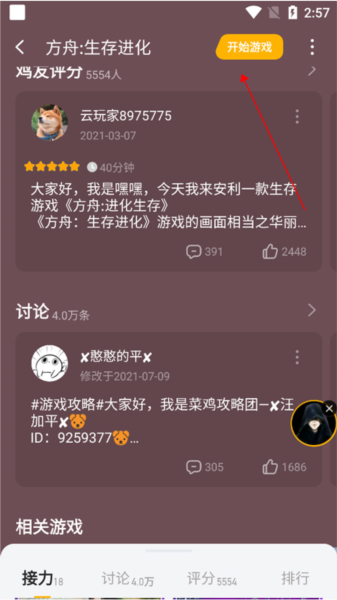 菜鸡云游戏开启游戏教程