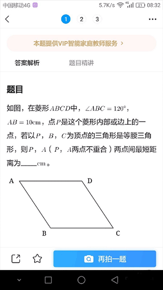 《小猿搜题》拍照搜题方法