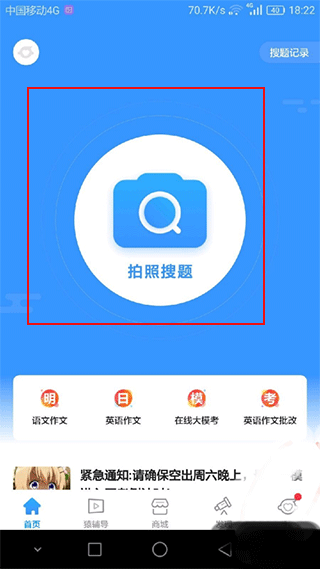 《小猿搜题》拍照搜题方法