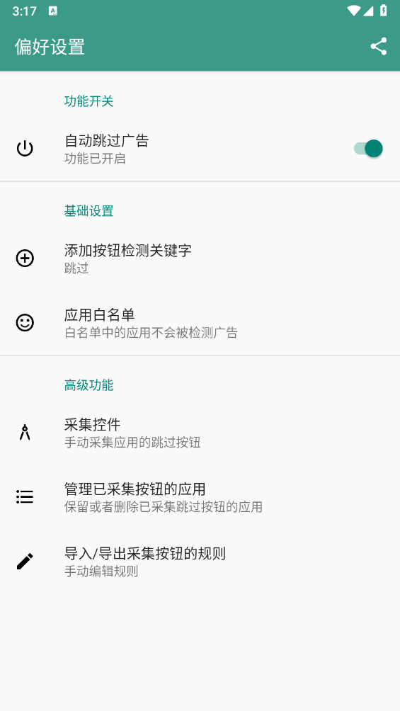 雷跳跳电池设置教程