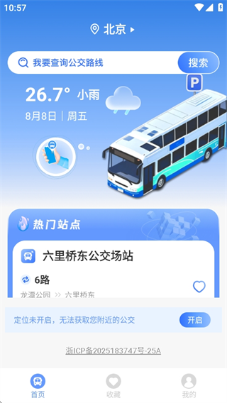秒查公交