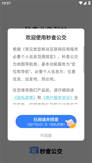 秒查公交