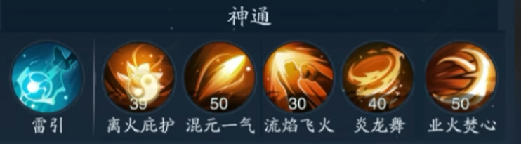 《踏风行》法宗神通流派搭配推荐