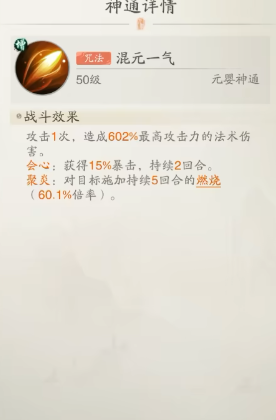 《踏风行》法宗神通流派搭配推荐