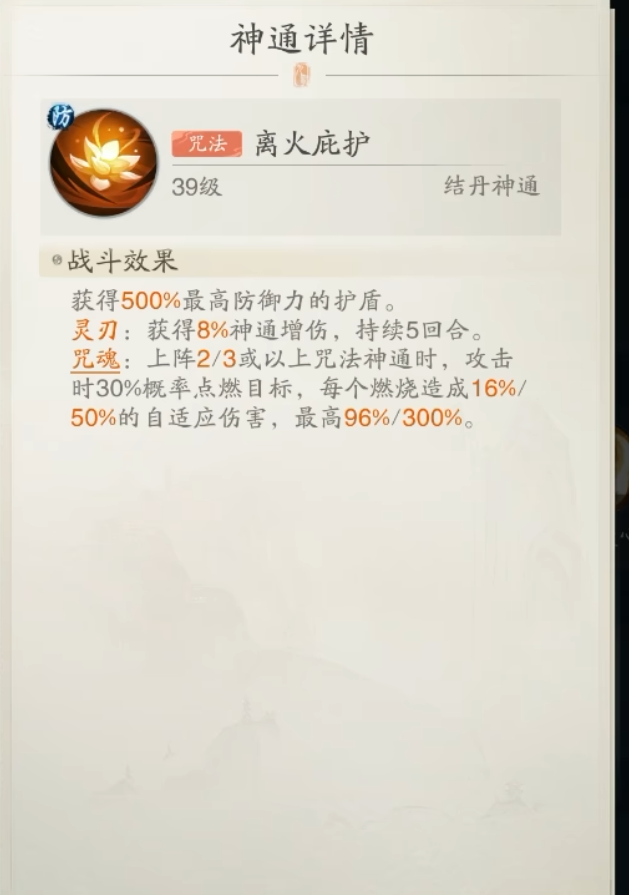 《踏风行》法宗神通流派搭配推荐