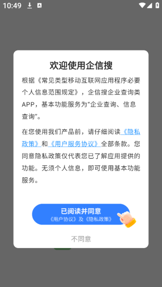 企信搜app下载