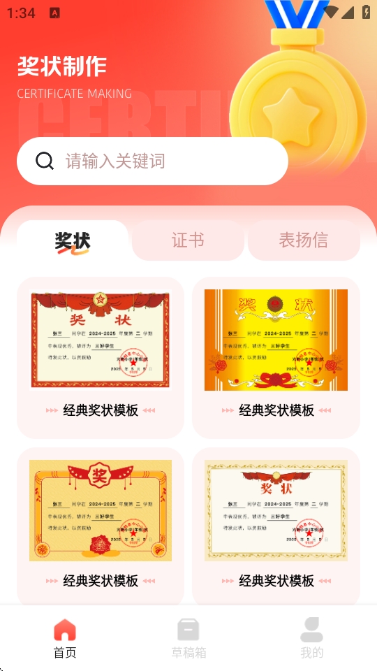 奖状制作