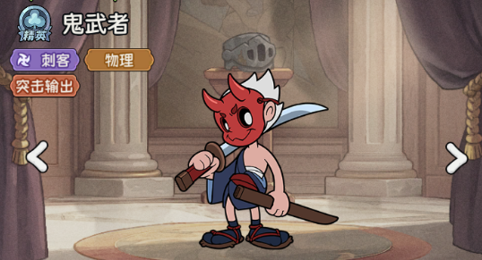 《冒险之星》精英英雄鬼武者图鉴