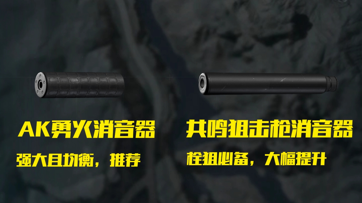 《三角洲行动》高性价比消音器排行榜