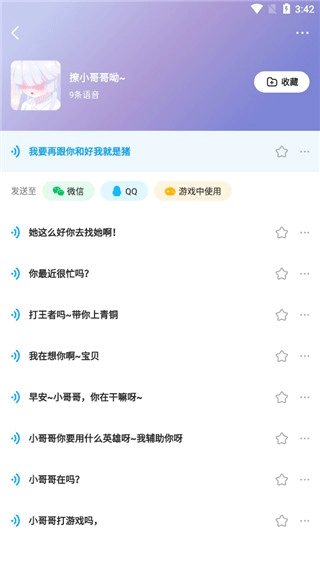 《多啦变声器》使用教程