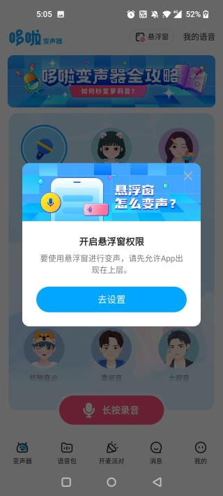 《多啦变声器》在其他软件发语音方法