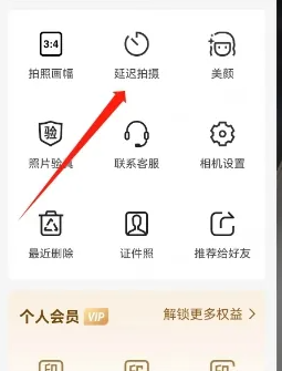 《今日水印相机》延迟拍摄设置方法