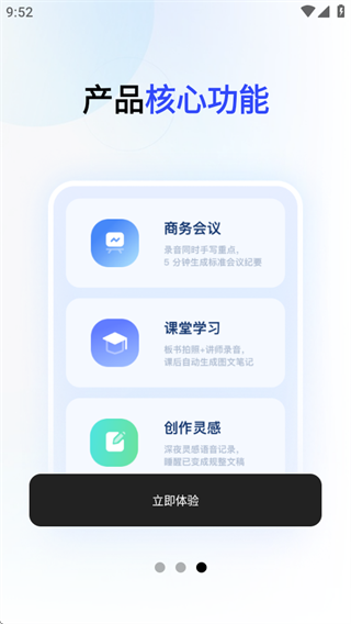 智能录音本