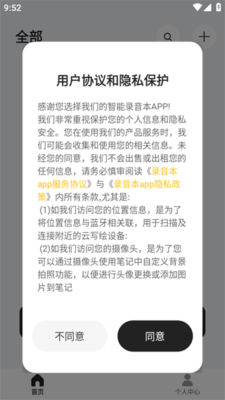 智能录音本