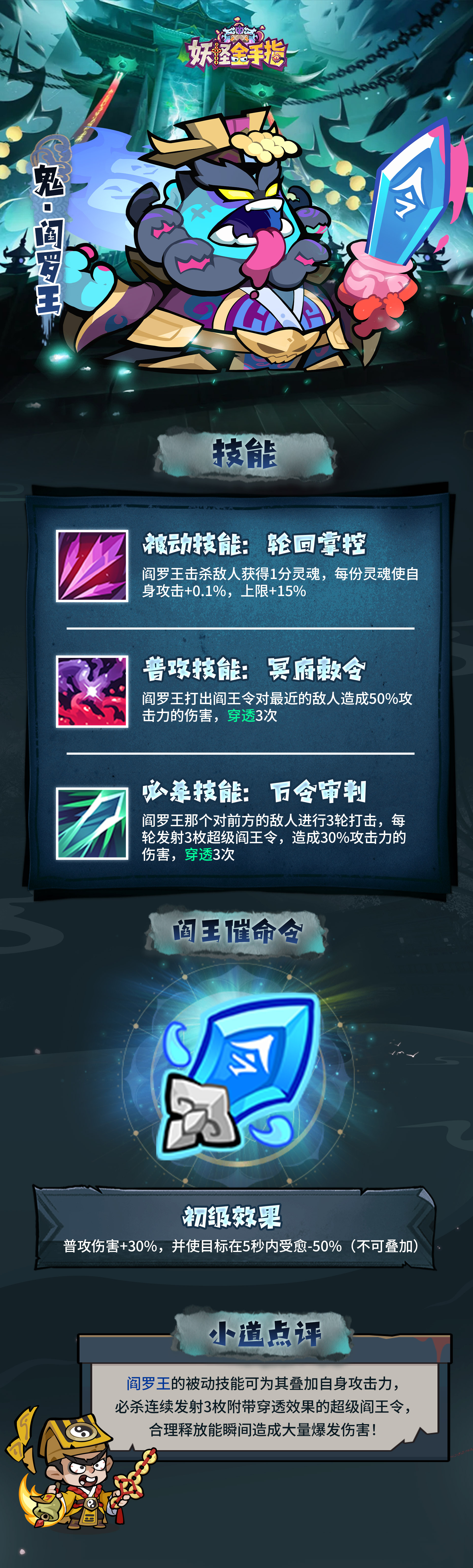 《妖怪金手指》鬼阎罗王神将图鉴