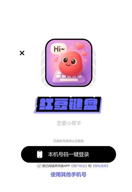 红豆键盘app下载