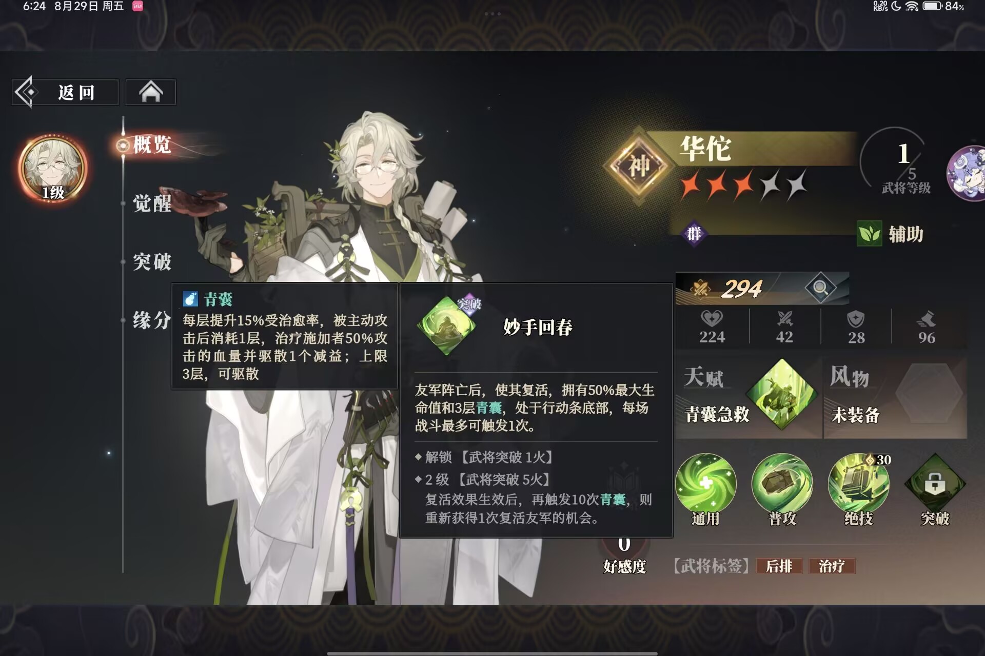 《三国志幻想大陆2：枭之歌》华佗及风物悬壶测评