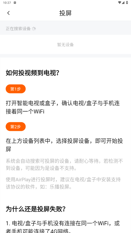 小黄人影视投屏教程