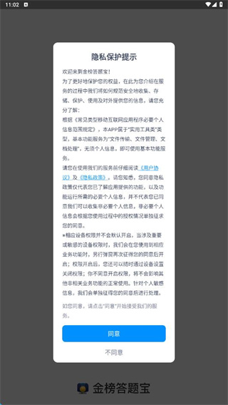 金榜答题宝