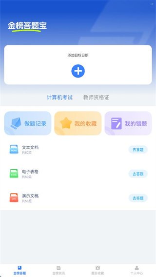金榜答题宝