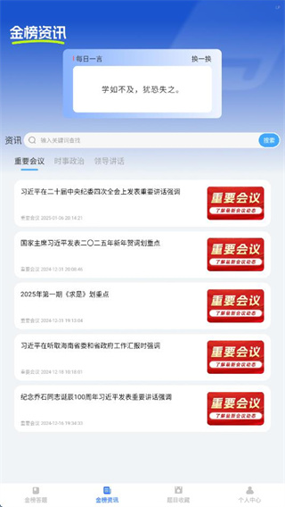 金榜答题宝
